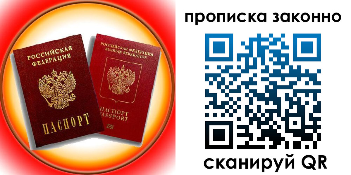 временная регистрация купить в Ивановской области